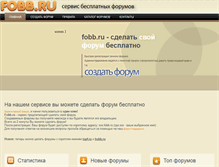 Tablet Screenshot of fobb.ru